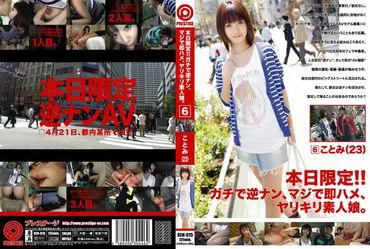 仅限今天Gatchi Gyakunan, Seriously, Instant Fuck, Yarikiri Amateur Girl. 6 (DOD)