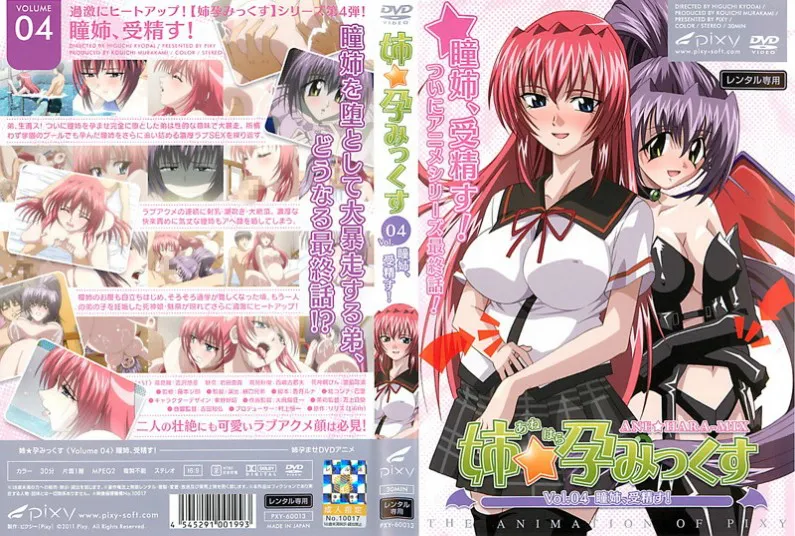 姐姐☆怀孕 Vol.04 瞳姐，受精了！