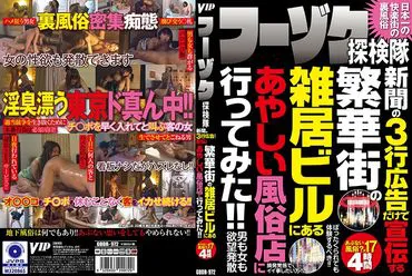 I went to a suspicious brothel in a bustling mixed-use building advertised only by a three-line ad in the Fuzoku Exploration Team newspaper!!