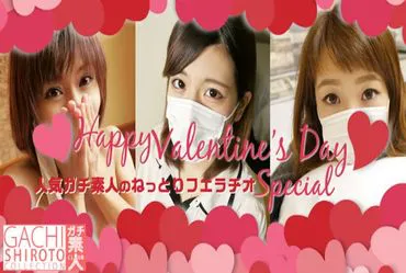 Happy Valentine’s Day Special Fétiche de félicitations populaires / Fille populaire