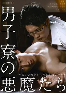 The Devils in the Boys' Dormitory ~Repeatedly Defiled by the Lewd Beautiful Boy~ (DOD)