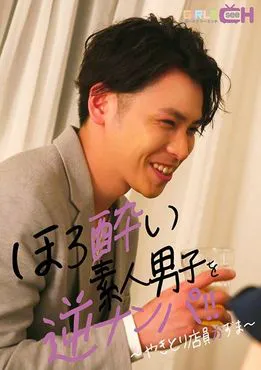 Reverse pick-up of a slightly drunk amateur guy - Yakitori restaurant employee Kazuma.