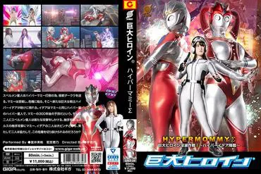 Giant Heroine (R) Hyper Mommy Σ Giant Heroine Annihilation Operation! ~Hyper Idea Advent~