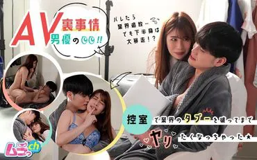หลังฉากของนักแสดง AV! ฉันหวั่นไหวที่จะทำลายกฎเกณฑ์ของอุตสาหกรรมในห้องพักผู้เล่น★