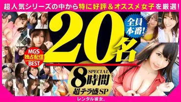 [Limited Time Sale][MGSBEST] Rental Girlfriend vol.01 Super Deluxe SP Selects 20 Highly Recommended Girls from the Extremely Popular Series! 8 Hours