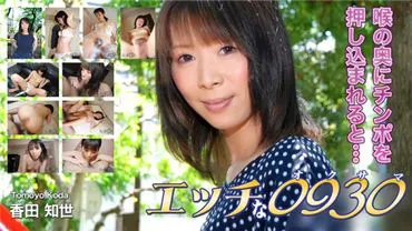 érotique 0930 Tomoyo Chise 31 ans