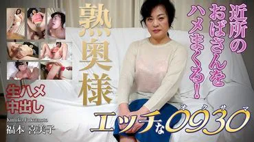 Naughty 0930 Kimiko Fukumoto 58 tuổi