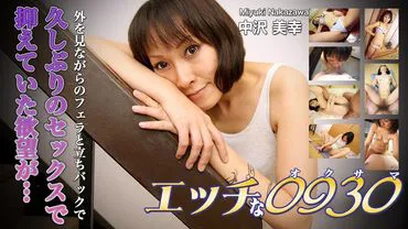 Miyuki Nakazawa อายุ 35 ปี
