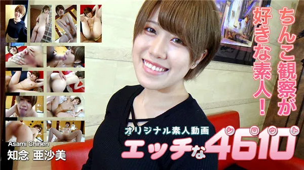 Naughty 4610 Chinen Asami 20 years old