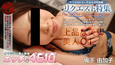 คอลเลกชันคำขอ Erotic 4610