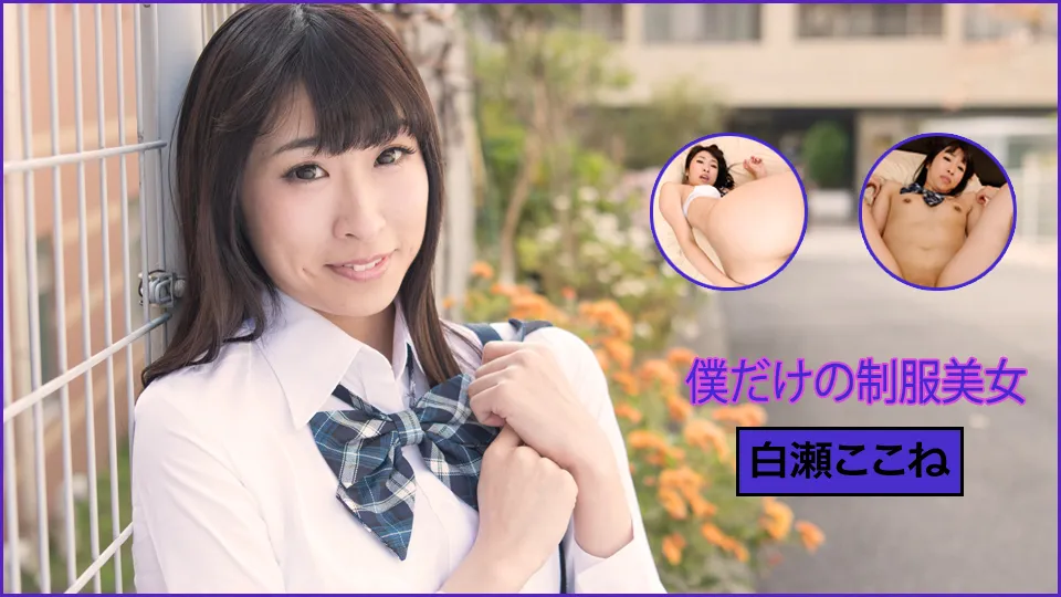 - Heartbeat: My Only Uniformed Beauty -