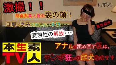 Szue - Intense shooting!! The dden face of a carnivorous beautiful wife! The release of her perverted nature that her husband and son don't know about... Am I a horny bitch who craves for dicks, licking anuses?