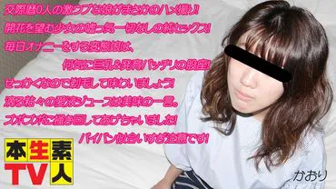 Kaori, 19 years old - Shocking  video of a girl with no dating experience getting filmed!