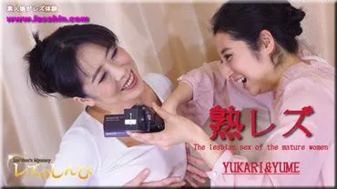 Lesbian Mystery - Yume Yukari: Mature Lesbians ~Yume-chan and Yukari-san~ (Part 1)