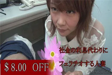 Chuyên gia không chuyên Hamex GOGO! Hiromi - Một người vợ xinh đẹp thay vì trả lãi nợ bằng cách làm "blowjob".
