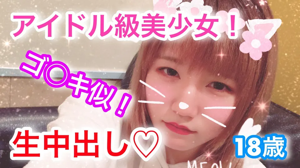 Maki - 18-year-old Maki, looks like a Go-Ki! First Creampie with an Idol-level Beautiful Girl!