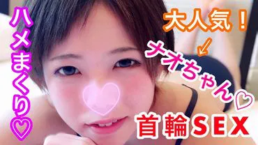 Naho - Naho 19 Jahre alt, super beliebt! Kurzhaar-Mädchen und Halsband-SEX!