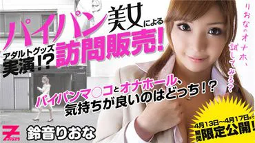 Bald Beauty&#39;s Adult Goods ลดราคาตามบ้าน ~Riona&#39;s Onahou อยากลองชิมไหม?~ -