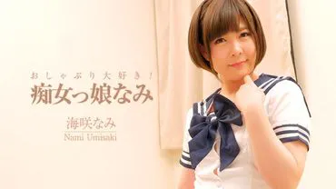 Ich liebe Schnuller! Nymphomanin Mädchen - Namiko Umi