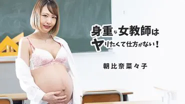 The pregnant female teacher is unbearably horny! -