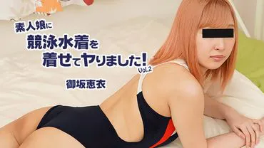 ฉันทำให้สาวมือใหม่สวมชุดว่ายน้้าแข่งและมีเพศสัมพันธ์กับเธอ! Vol.2 - Misaka Megu