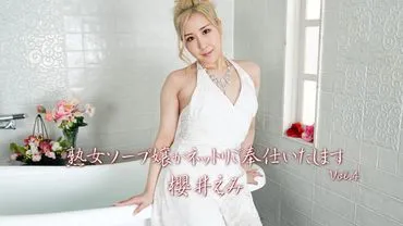 Mature Soap Girl Provides Online Service Vol.4 – Emi Sakurai