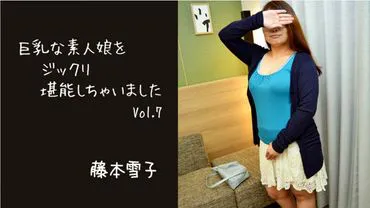 I thoroughly enjoyed a busty amateur girl Vol.7 - Yukiko Fujimoto