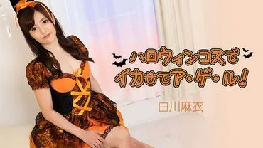 Get ready to get spooked in a Halloween costume – Mai Shirakawa