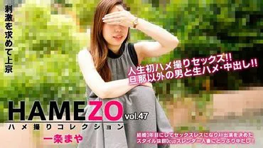 HAMEZO - Bộ sưu tập riêng tư Vol. 47