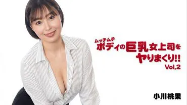 Non-stop Fucking with My Busty, Muscular Boss!! Vol.2 - Momoka Ogawa