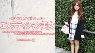The beautiful esthetician was like a man in a women's workplace, surprisingly very erotic despite her appearance. Esthetician beauty - Ozaki Moe