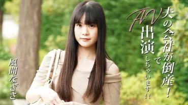 My husband's company went bankrupt! So I'll appear in an AV!! - Kazama Nagisa
