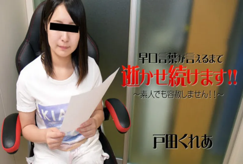 I'll keep going until you can say tongue twisters!! I won't go easy even on amateurs!! - Kurea Toda