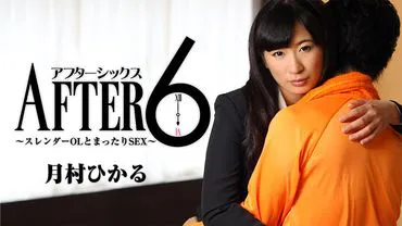 After 6 - Relaxed Sex with a Slender Office Lady
