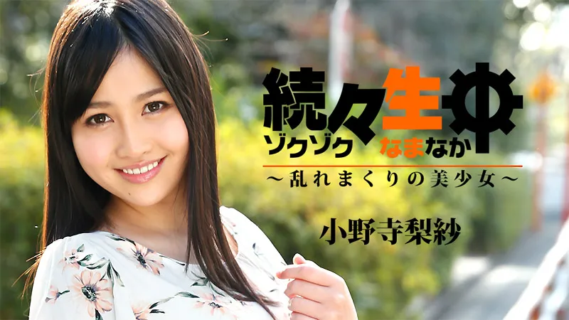 Continuously Live - Wild Beautiful Girl
