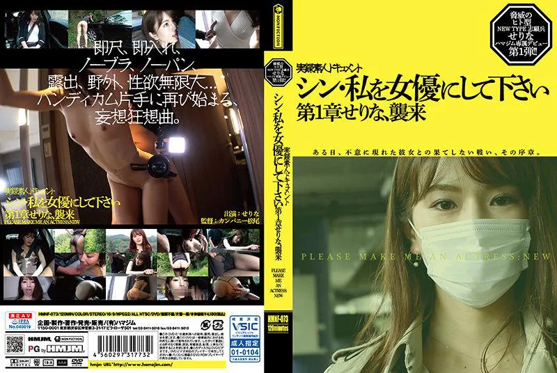 Shin, Make Me an Actress Serina Chapter 1