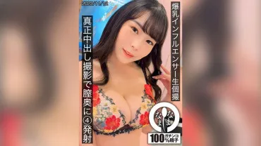 Influenceuse aux gros seins tournage en direct véritable éjaculation interne 4 fois au fond du vagin Yurina Yoshine