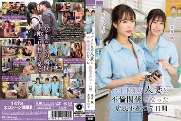 Seven days of an affair with a married woman wle working, by manager Kaede Oi and Kyoko Maki - Kyoko Maki today