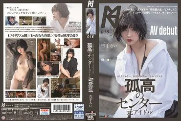 AV debut of a mysterious and solitary former center idol who couldn't fit in with others and couldn't express herself.