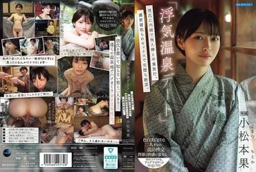 "Cheating Hot Spring Date": Secretly with another man's cock on a graduation trip. Intense cuckolding sex leading to a perfect climax.