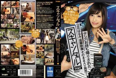 Scandal - Harumi Tachibana, a pick-up artist, releases her AV as it is in the form of spy video! New equipment, a spectacle-shaped camera, is introduced! A new device, a glasses-shaped camera, is introduced!