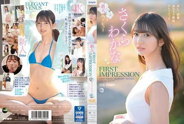FIRST IMPRESSION 159 Beautiful and elegant, a classy young lady, and erotic... Sakura Wakana