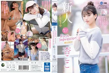 First Impression 162: The most favorite woman prefers sex over becoming an idol... Apricot Small Love