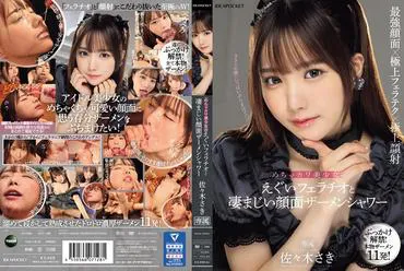 Extremely cute and beautiful girl, harsh oral sex and huge facial semen shower - Saki Sasaki