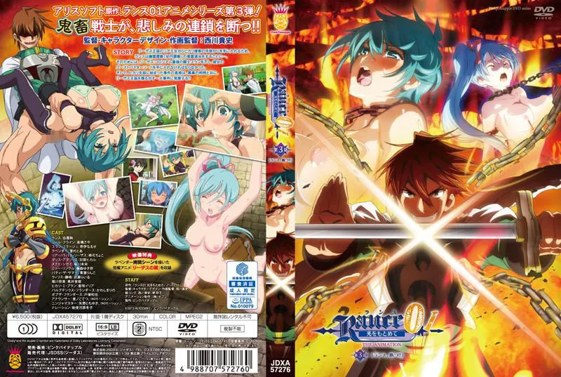 Rance 01 The Quest for Hikari THE ANIMATION Episode 3 'Rance, Break the Chains of Sorrow!!'