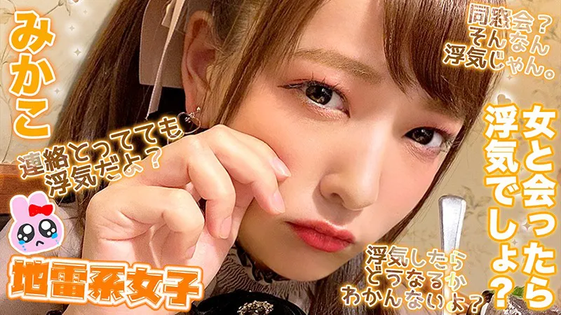 Minekei girl Mikako