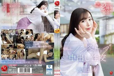 The one who came to visit me after moving was my ex-girlfriend with whom I had excellent physical compatibility. Haruka, now a married woman, and I, who have been without a girlfriend for 10 years, forgot the time in non-stop internal ejaculation sex. Haruka Nagakawa
