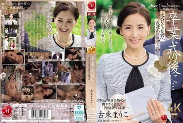 After the graduation ceremony... A gift from your stepmother to you, now that you’ve become an adult ―. Mariko Furuto