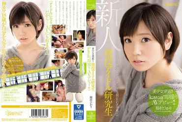 Découverte de jolies jeunes filles !! Début dans les AV immédiatement pris en photo !! Idoles en formation actuellement kawaii*