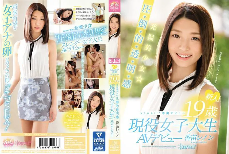 Kawaii* Exclusive Debut → Excavated Beautiful Young Lady ☆ Overwhelming Transparency - 19-year-old active college student AV debut by Kanae Lennon